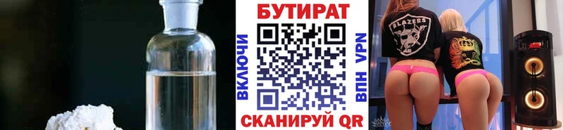 Бутират 99%  дарнет шоп  Горнозаводск 