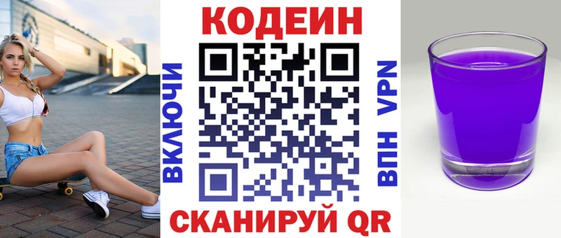 Кодеиновый сироп Lean Purple Drank  где найти наркотики  Горнозаводск 